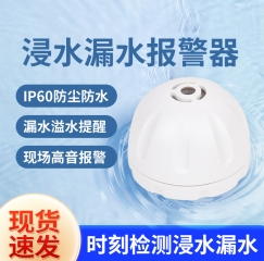 漏水報警器